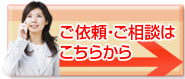 行政書士へご依頼・ご相談はこちらから